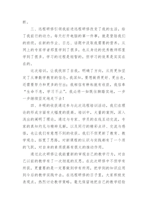 教师继续教育培训学习心得.docx