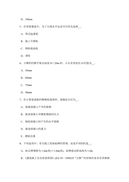 2023年四川省安全管理人员考试题.docx