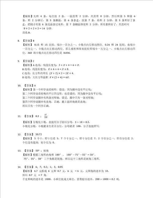 2022年北京市海淀区四下期末数学试卷