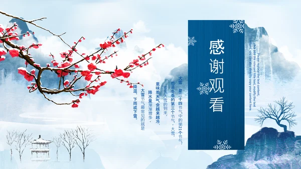 冬天来了你好冬天立冬二十四节气大雪小雪PPT