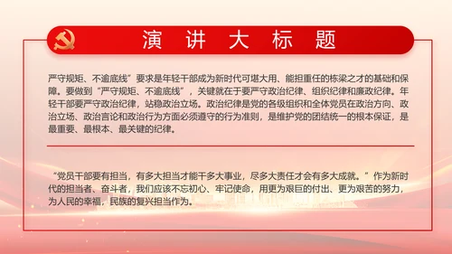 红色乡镇干部个人述职报告动态PPT