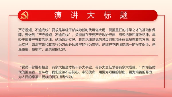 红色乡镇干部个人述职报告动态PPT