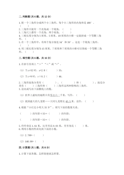 北师大版数学四年级下册期末测试卷有完整答案.docx