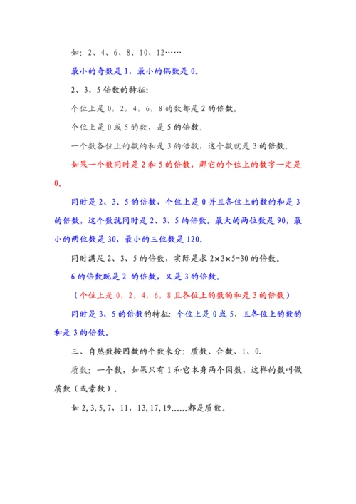 人教版数学五年级下册单元知识点归纳.docx