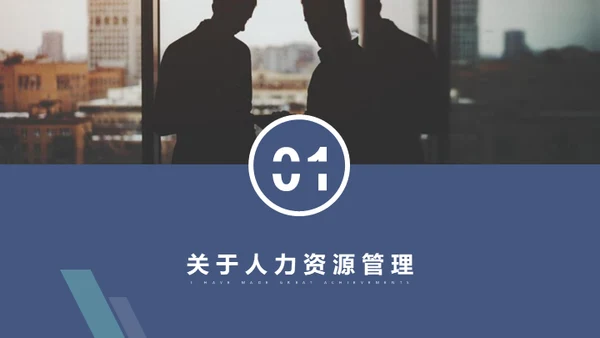 人力资源管理公司制度员工培训通用PPT模板