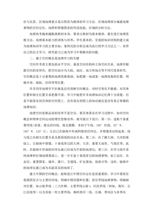 有关高中学习计划范文7篇.docx