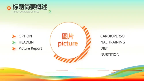 羽毛球比赛运动健身俱乐部动态PPT