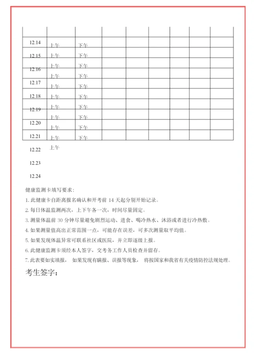 2022学生考生14天健康监测卡(范本).docx