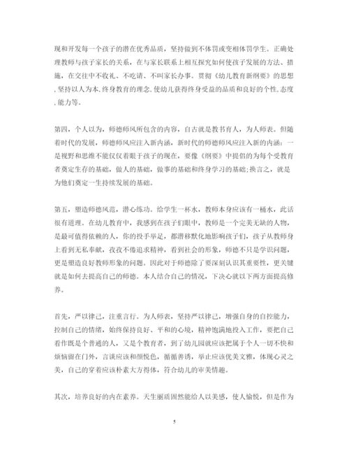 精编幼儿园师德师风学习心得体会范文3.docx