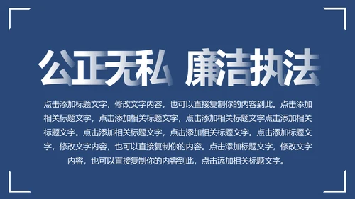 蓝色庄严大气人民检察院PPT模板