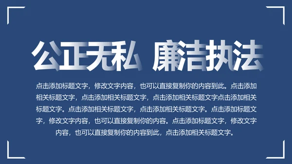 蓝色庄严大气人民检察院PPT模板