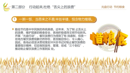 向舌尖上的浪费说不光盘行动节约粮食PPT