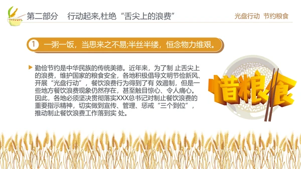 向舌尖上的浪费说不光盘行动节约粮食PPT