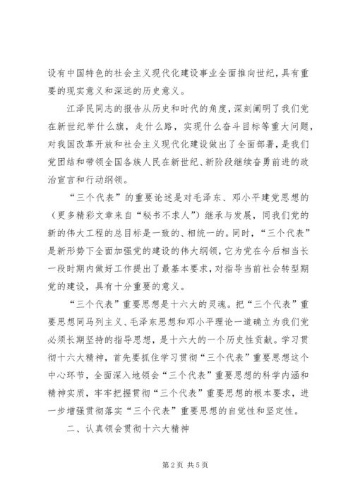 学习《保持共产党员先进性教育读本》心得体会（一） (2).docx