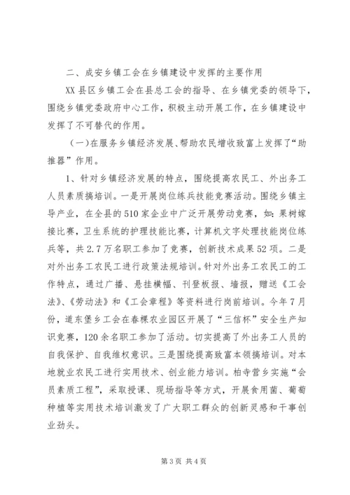 乡镇工会建设情况调研报告.docx
