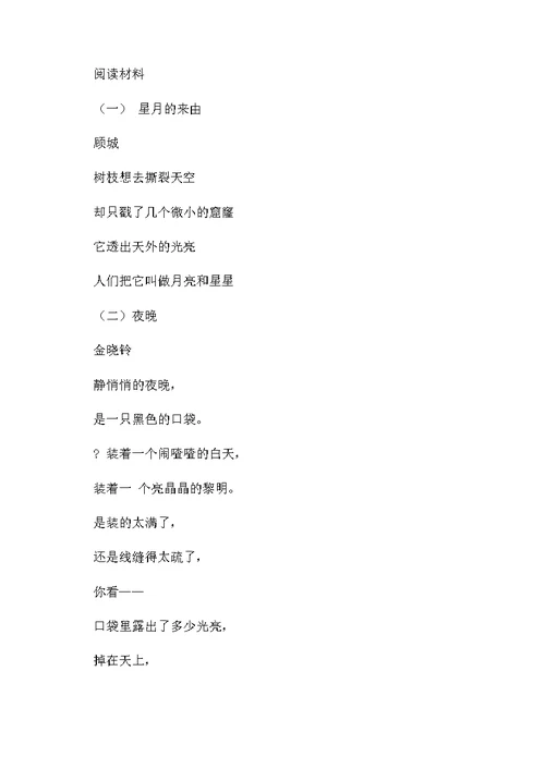 《诗人眼里的星星》教学设计方案