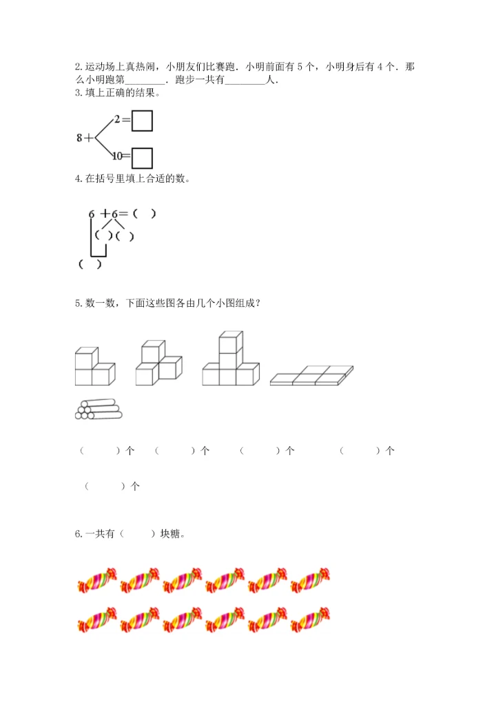 人教版一年级上册数学期末测试卷含答案【b卷】.docx