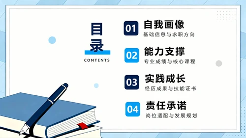 蓝灰色简约商务扁平风大学生个人简历PPT模板