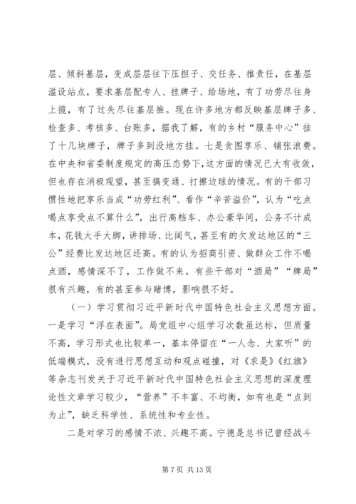 民主生活会查摆问题整改情况汇报(2篇).docx