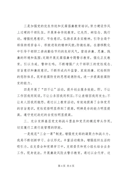 工商局先进党支部事迹材料范文.docx