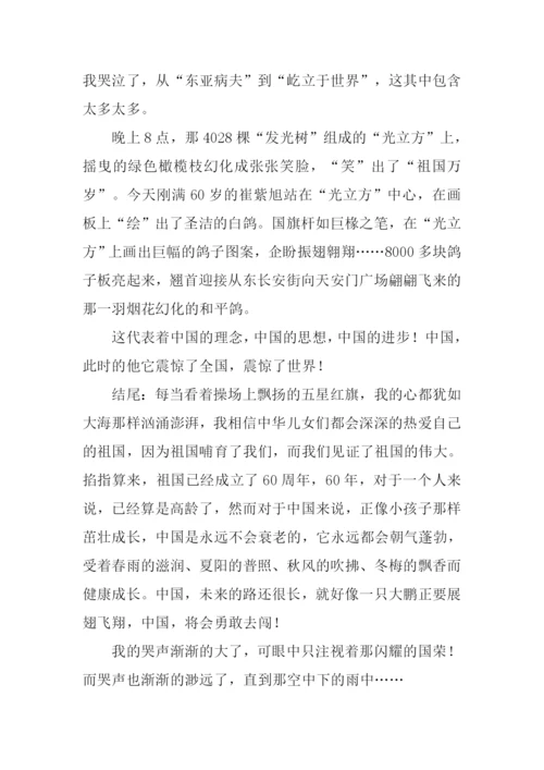 那一次我哭了作文结尾.docx