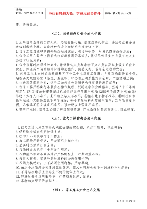 附录5高速公路安全技术交底汇编.docx