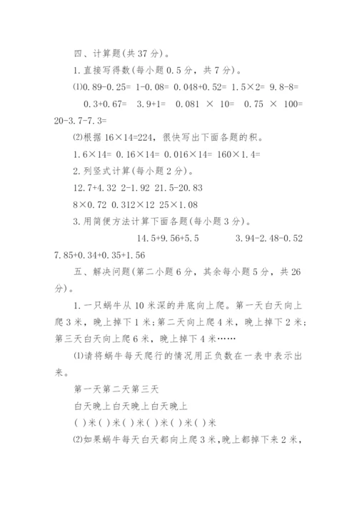 小学五年级上册数学试卷答案.docx