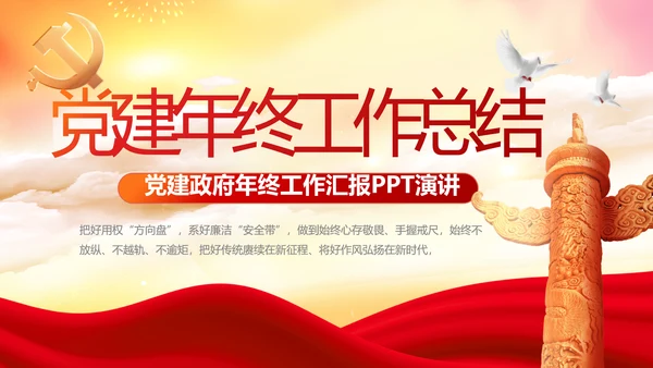 党建党支部年终工作总结汇报PPT党课
