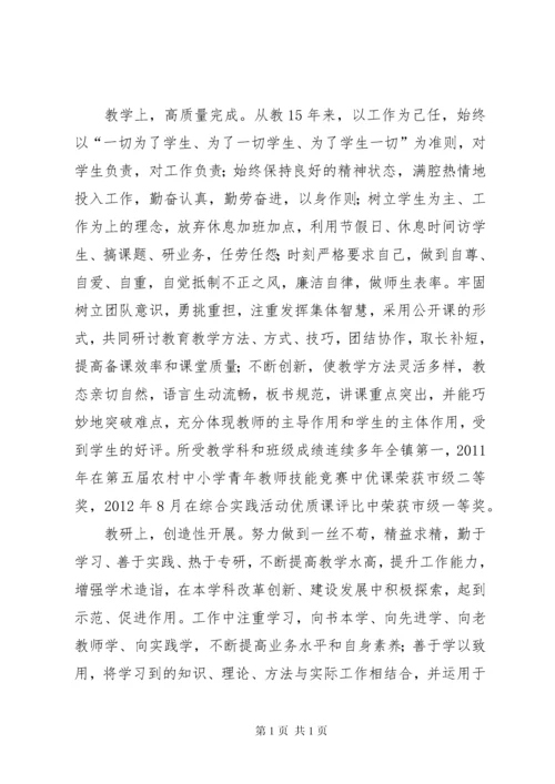 市级优秀教师评选推荐工作报告.docx