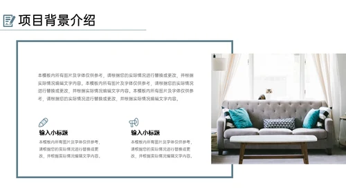 民宿家居项目创业融资计划书通用PPT模板