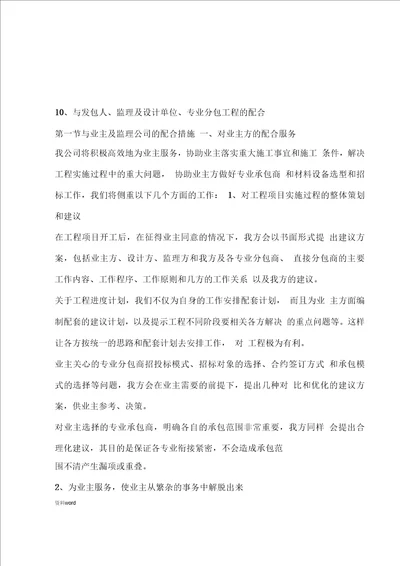 发包人监理设计单位专业分包工程的配合