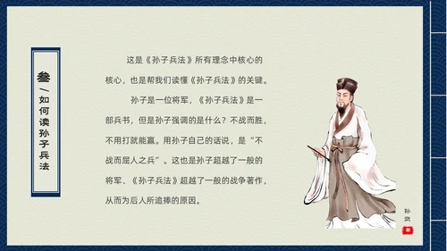 蓝色古书封面中国兵法经典孙子兵法读书分享PPT