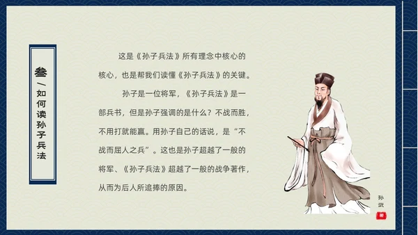 蓝色古书封面中国兵法经典孙子兵法读书分享PPT