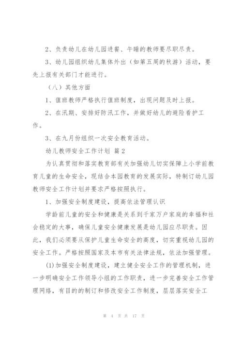 幼儿教师安全工作计划汇编6篇.docx