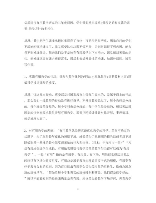 精编教育学习心得体会范文2.docx