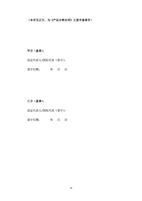 产品分销合同