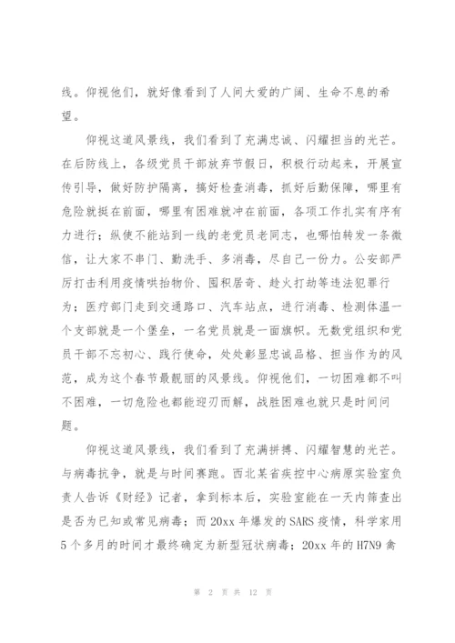 阻击新冠疫情党员干部心得感悟汇总五篇.docx