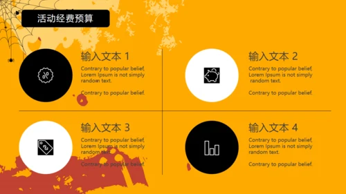 万圣节狂欢夜介绍及流程通用PPT模板