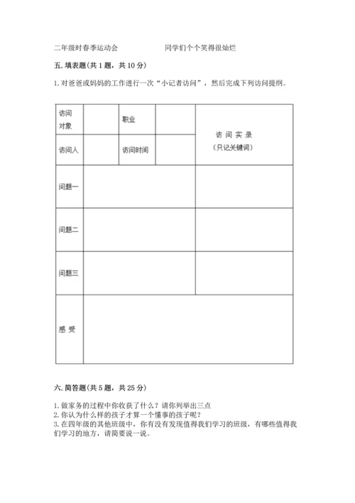 部编版小学四年级上册道德与法治期中测试卷含答案（基础题）.docx