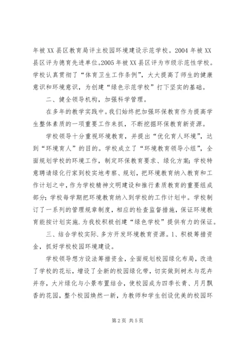 学校”汇报材料 (16).docx