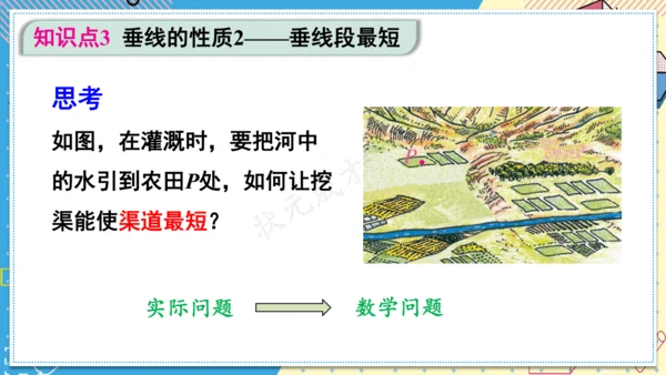 7.1.2 两条直线垂直 课件(共28张PPT)2024-2025学年人教版七年级数学下册