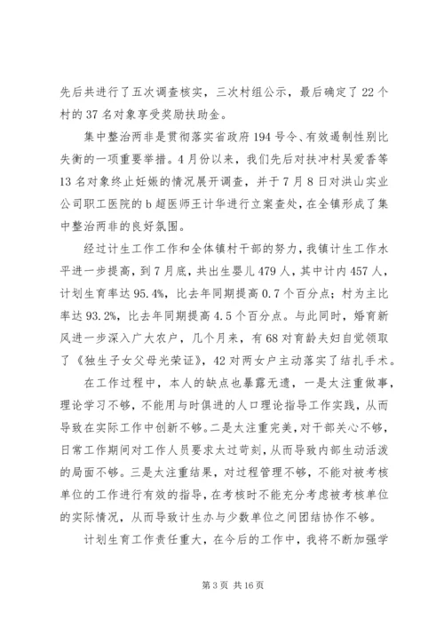 第一篇：计生个人工作计划.docx