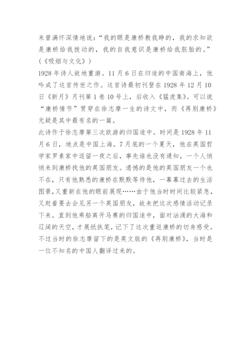 再别康桥原文.docx