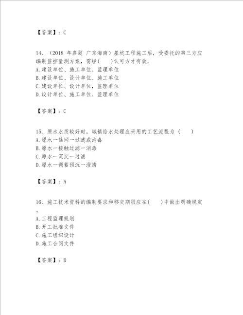 一级建造师之一建市政公用工程实务题库含答案综合题