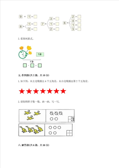 北师大版一年级上册数学期中测试卷含完整答案各地真题