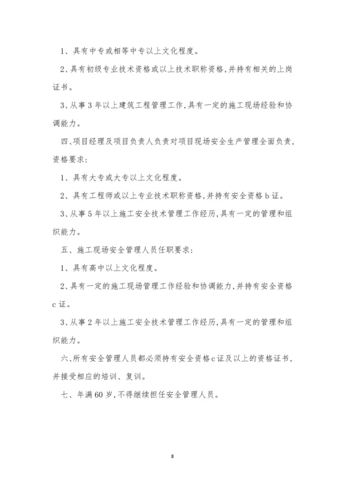 建筑安全管理制度15篇.docx