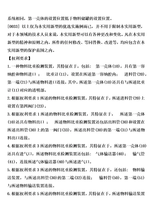 物料比重检测装置及具有其的物料比重检测系统的制作方法