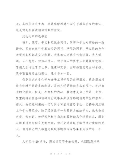 优秀共产党员事迹材料3篇.docx