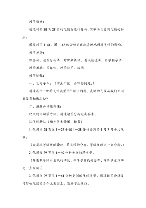 湘教版七年级地理下册美洲第1课时教案