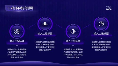 紫色科技风简约年初计划PPT模板